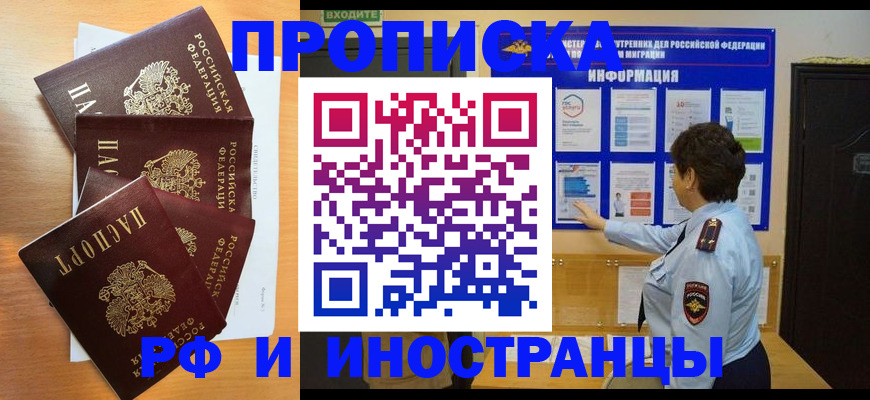 временная регистрация купить в Алатыре