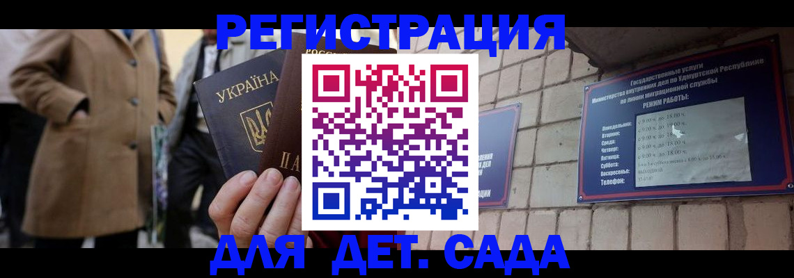 регистрация для дет. сада в Алатыре